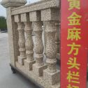 亳州 黄金麻花岗岩方光栏杆花瓶柱将军柱