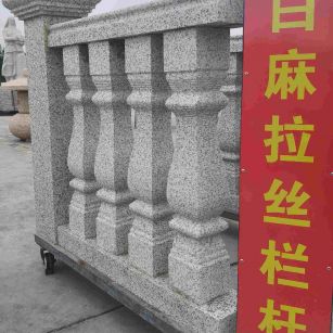亳州 白麻花岗岩拉丝栏杆花瓶柱将军柱