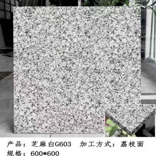 亳州芝麻白荔枝面