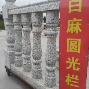 亳州 白麻花岗岩圆光栏杆花瓶柱将军柱