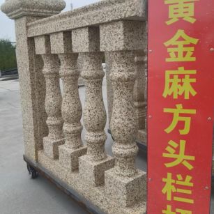 亳州 黄金麻花岗岩方光栏杆花瓶柱将军柱