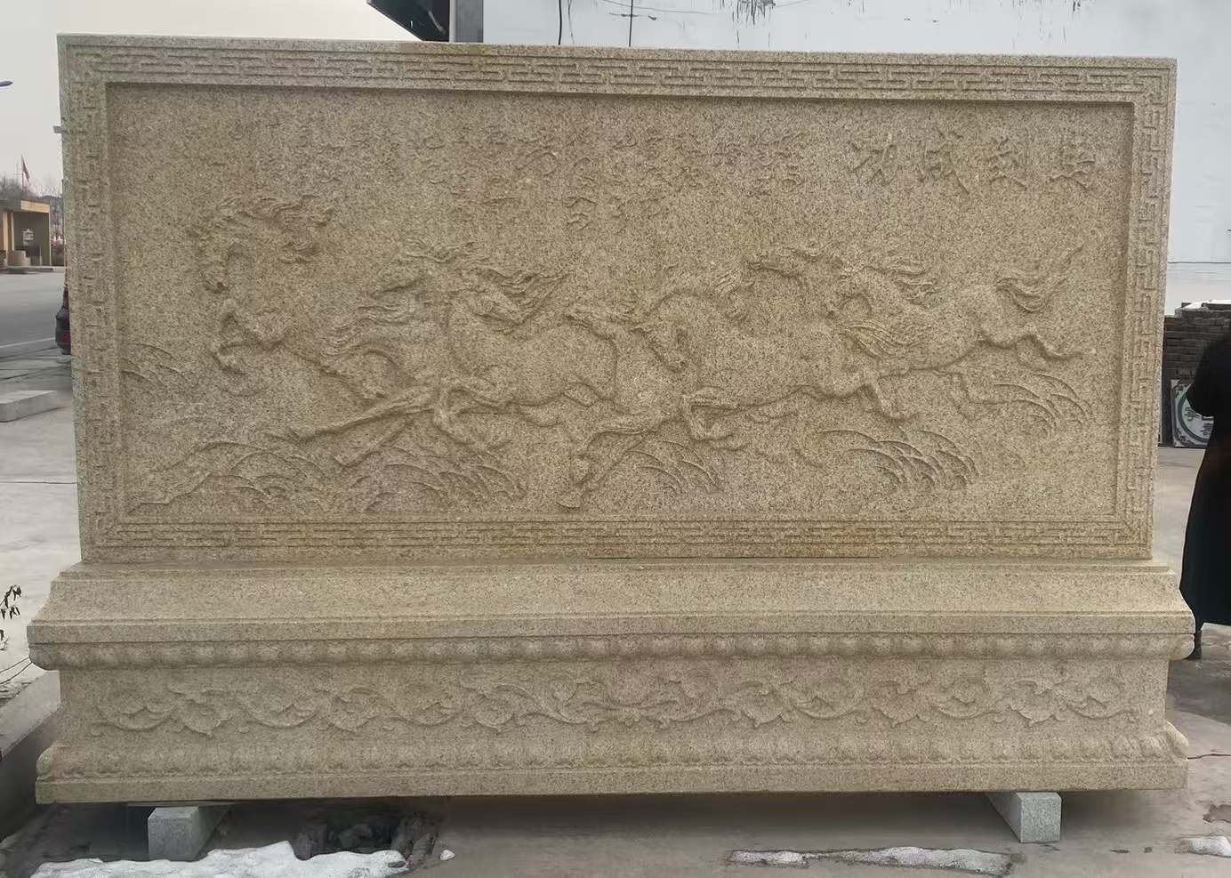 亳州 黄金麻花岗岩照壁，屏风，影壁（马到成功）