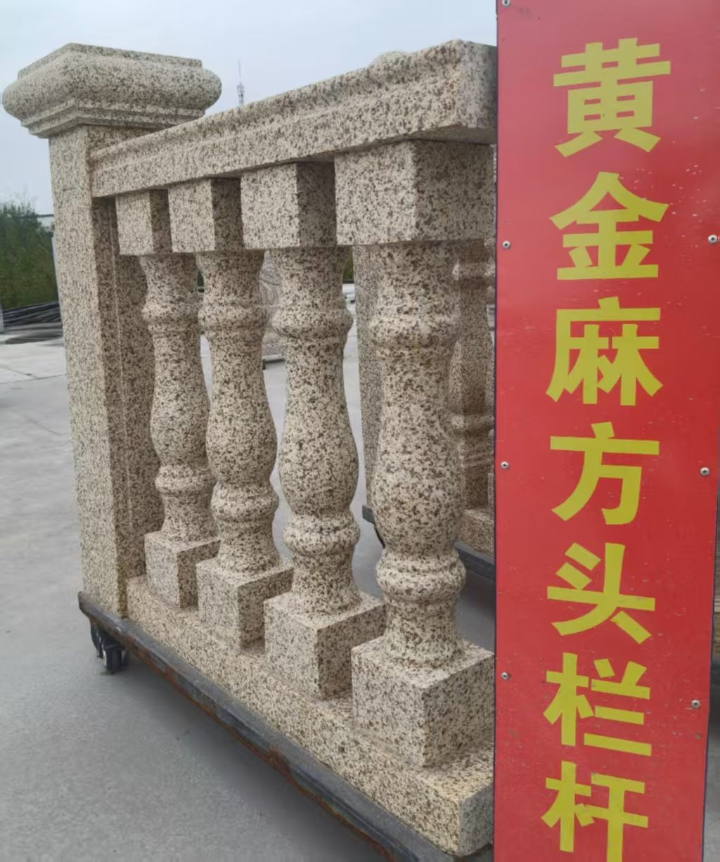 亳州 黄金麻花岗岩方光栏杆花瓶柱将军柱