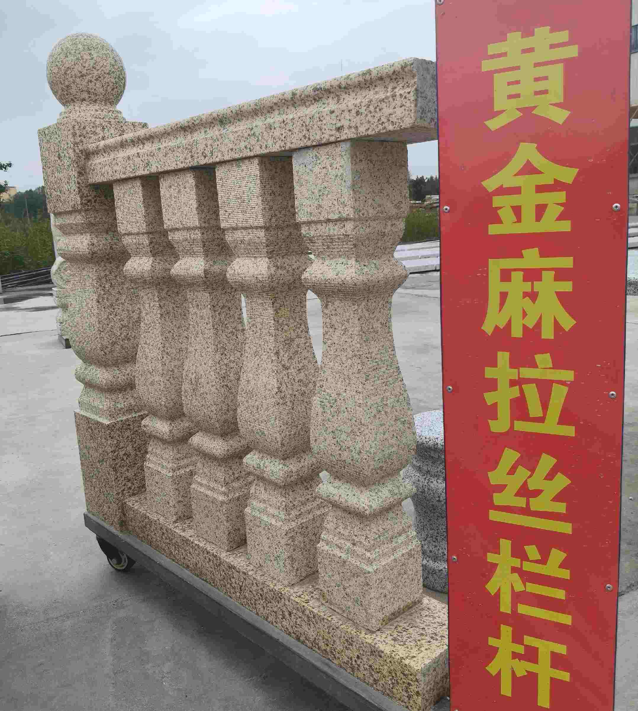 亳州 黄金麻花岗岩拉丝栏杆花瓶柱将军柱
