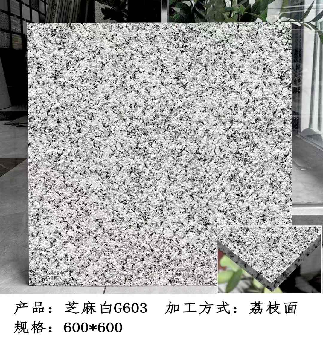 亳州芝麻白荔枝面